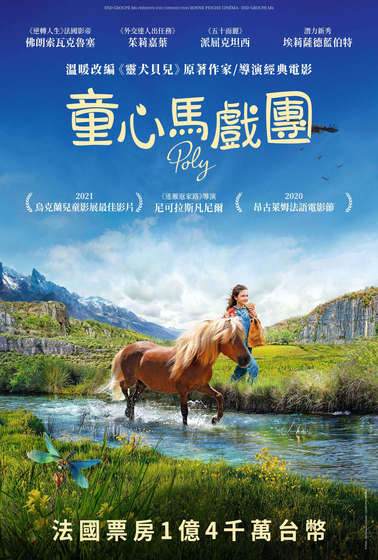 童心馬戲團
