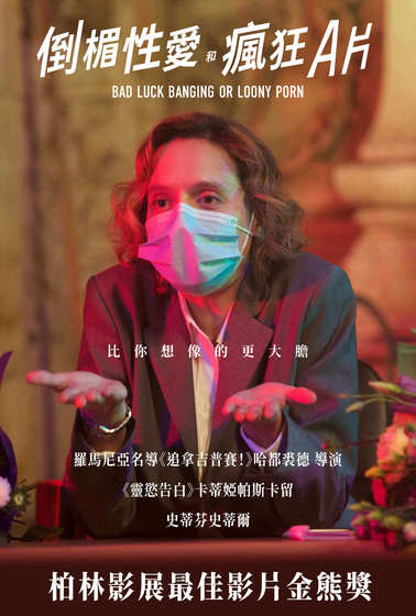 倒楣性愛和瘋狂A片