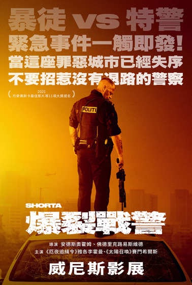 爆裂戰警