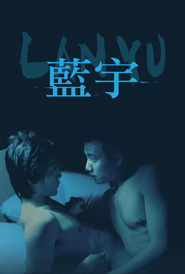 藍宇