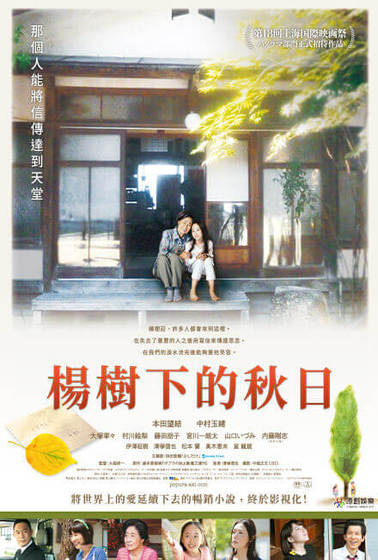 楊樹下的秋日