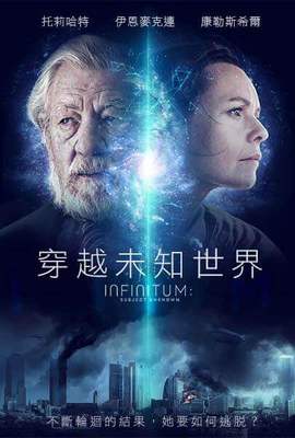 穿越未知世界