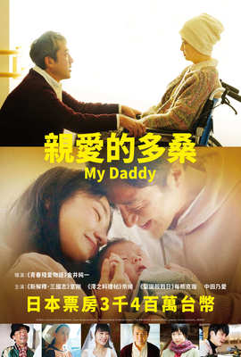 親愛的多桑