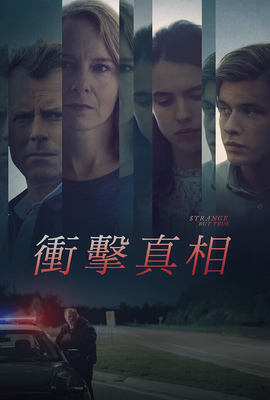 衝擊真相