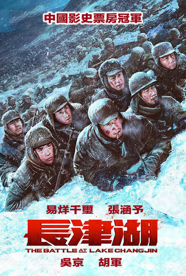 長津湖