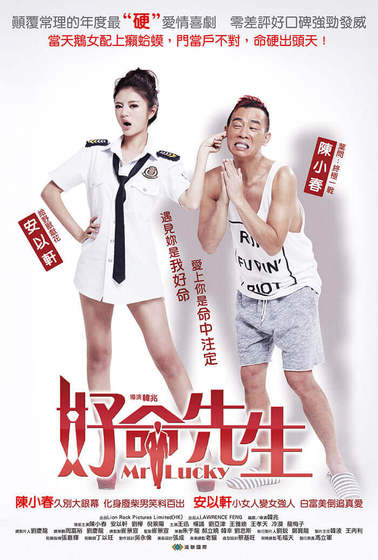 好命先生
