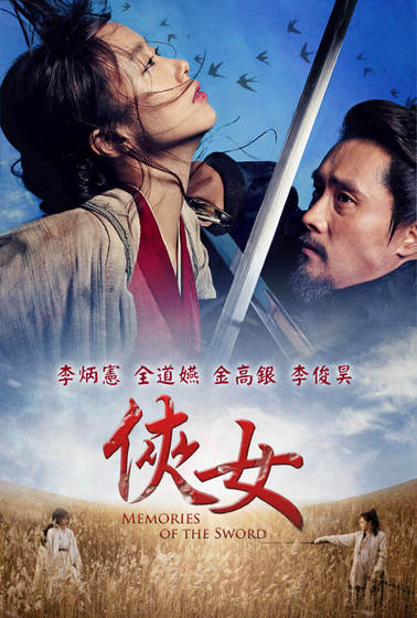 俠女（韓國）