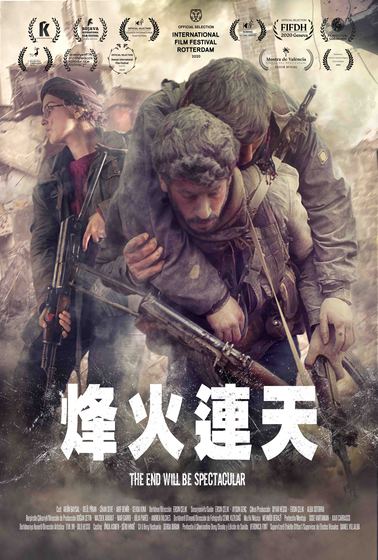 烽火連天