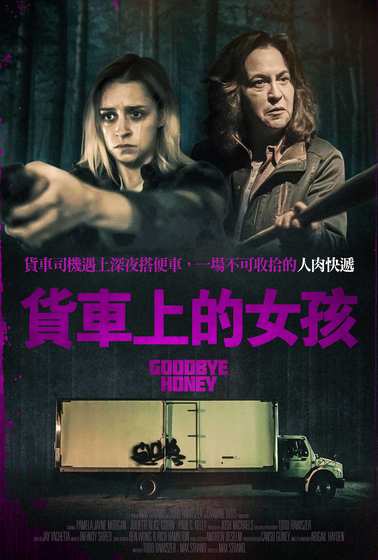 貨車上的女孩