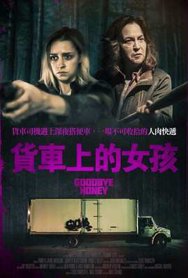 貨車上的女孩