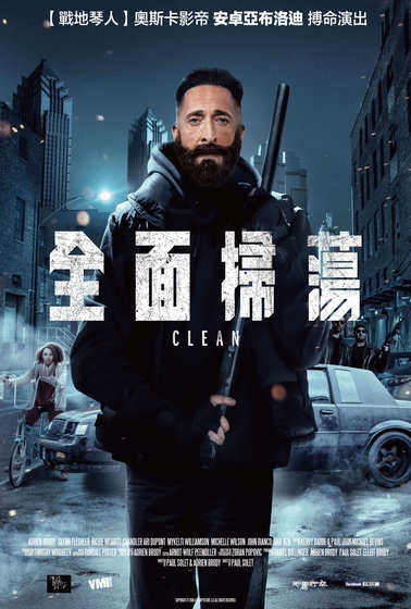全面掃蕩