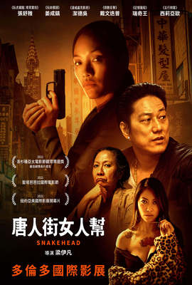 唐人街女人幫