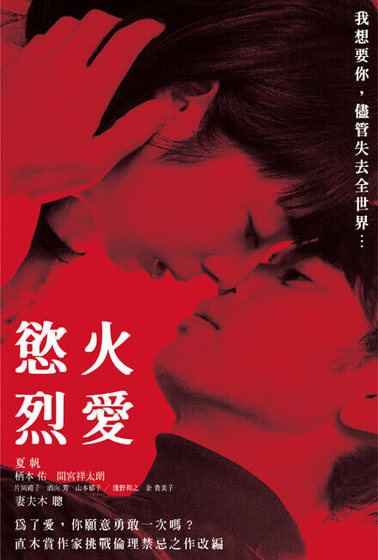 慾火烈愛