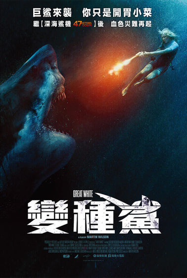 變種鯊
