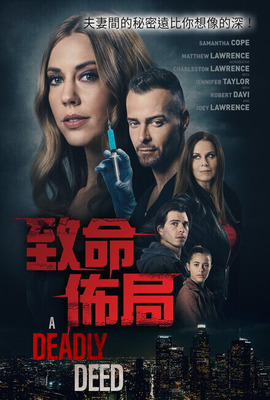 致命佈局（2021）
