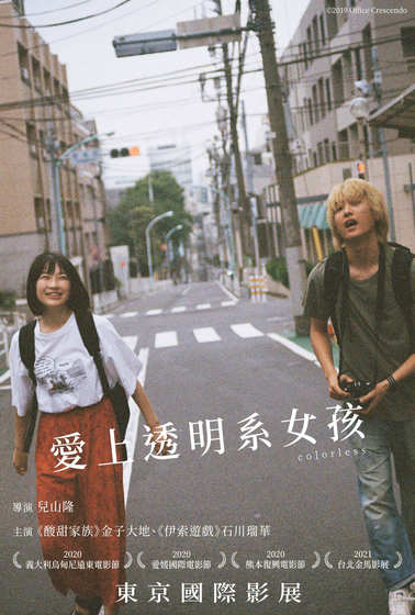 愛上透明系女孩