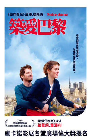 築愛巴黎