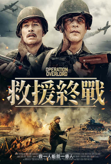 救援終戰