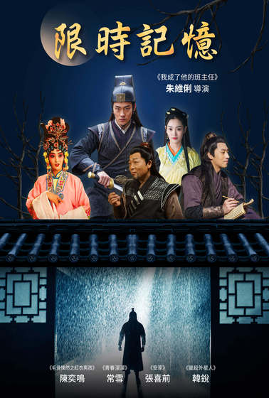 限時記憶