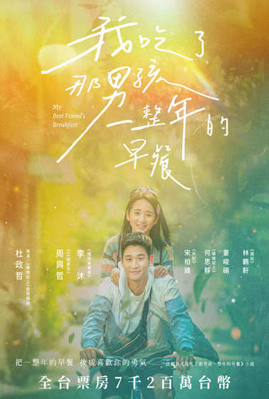 我吃了那男孩一整年的早餐