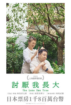 討厭我長大
