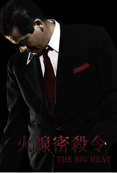火線密殺令（大內幕）
