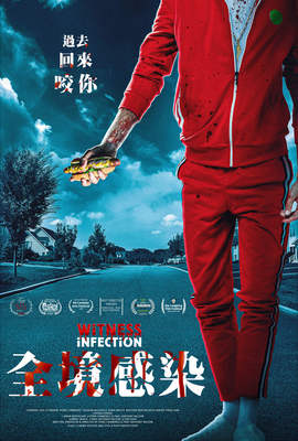 全境感染（美國）