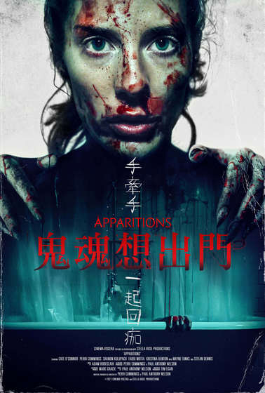 鬼魂想出門