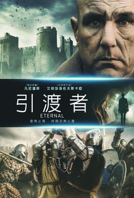 引渡者