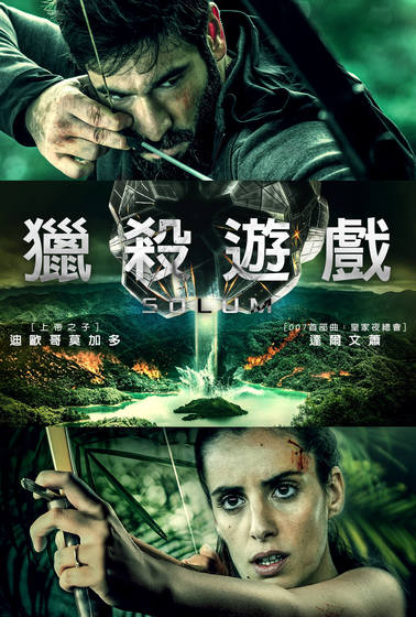 獵殺遊戲