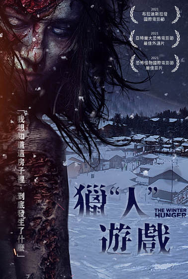 獵“人”遊戲