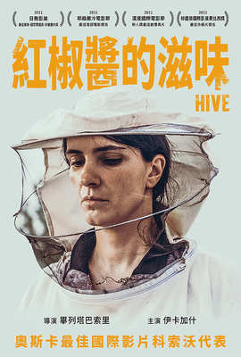 紅椒醬的滋味