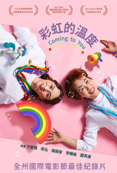 彩虹的溫度