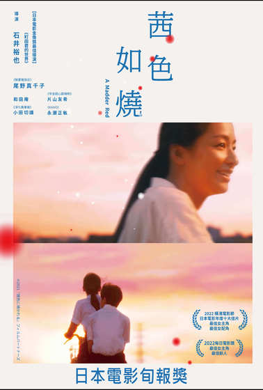 茜色如燒