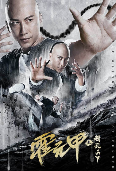 霍元甲之精武天下