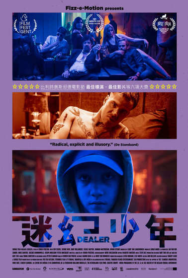 迷幻少年