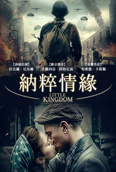 納粹情緣