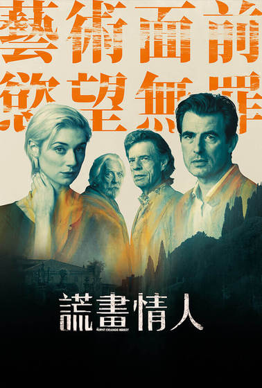 謊畫情人