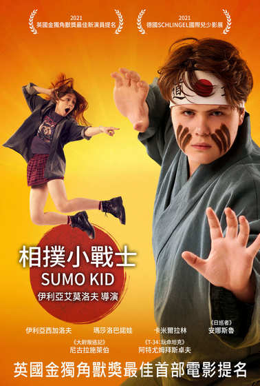 相撲小戰士