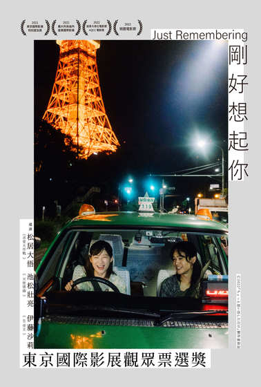 剛好想起你