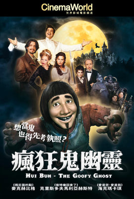 瘋狂鬼幽靈