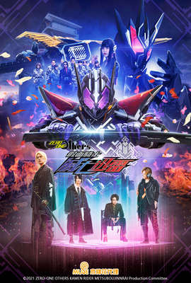 假面騎士ZERO－ONE 外傳：假面騎士滅亡迅雷