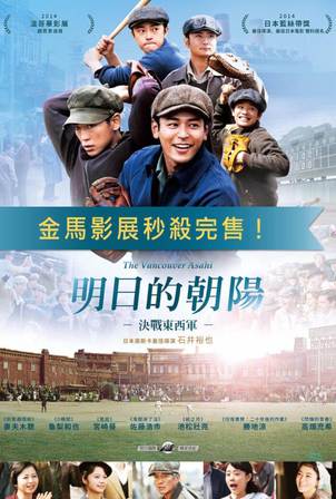 明日的朝陽–決戰東西軍