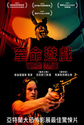 窒命遊戲