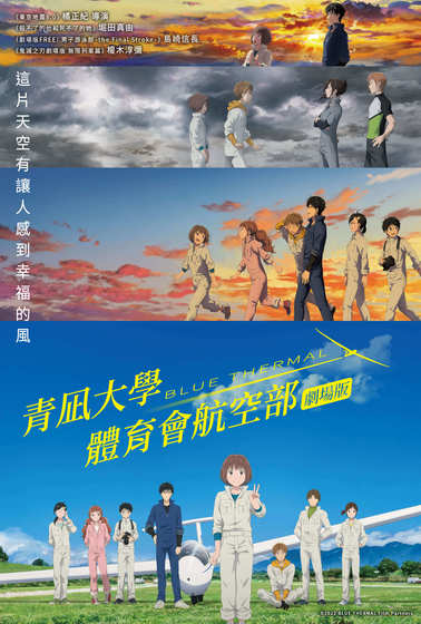 青凪大學體育會航空部劇場版