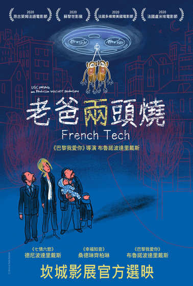 老爸兩頭燒