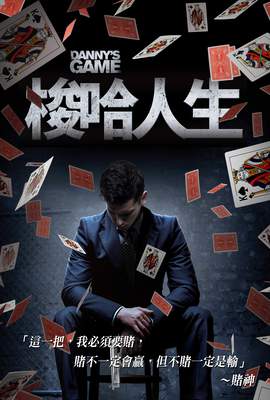 梭哈人生（2020）