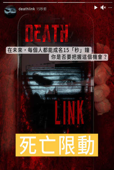 死亡限動