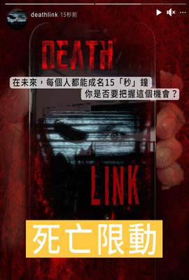 死亡限動