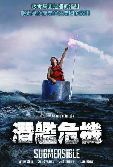 潛艦危機